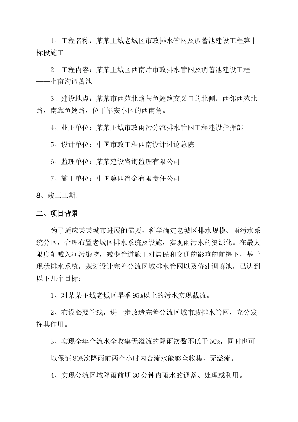 保洁承诺书范文_第2页