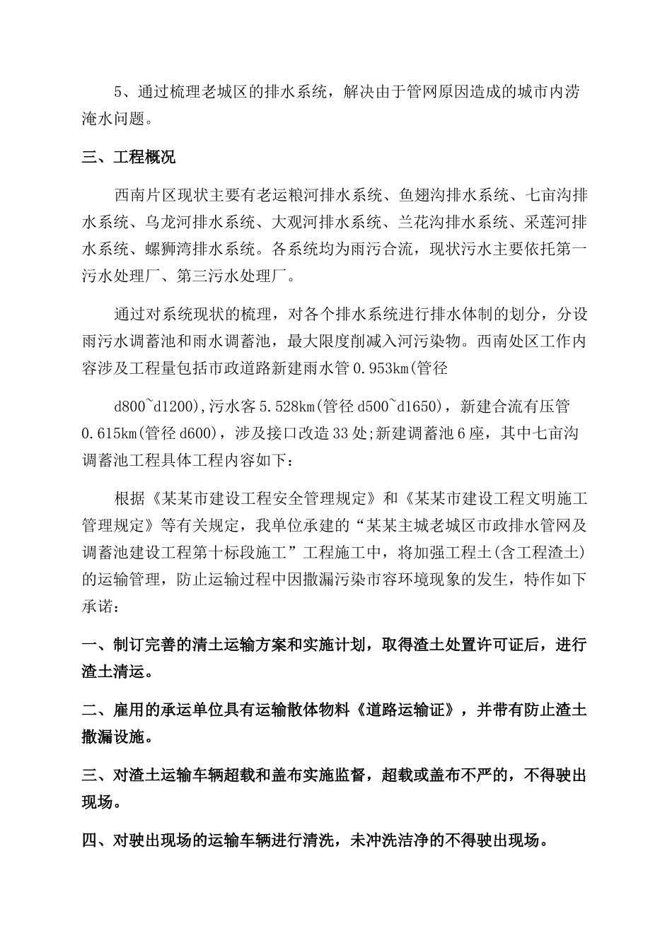 保洁承诺书范文_第3页