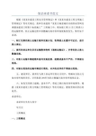 保洁承诺书范文