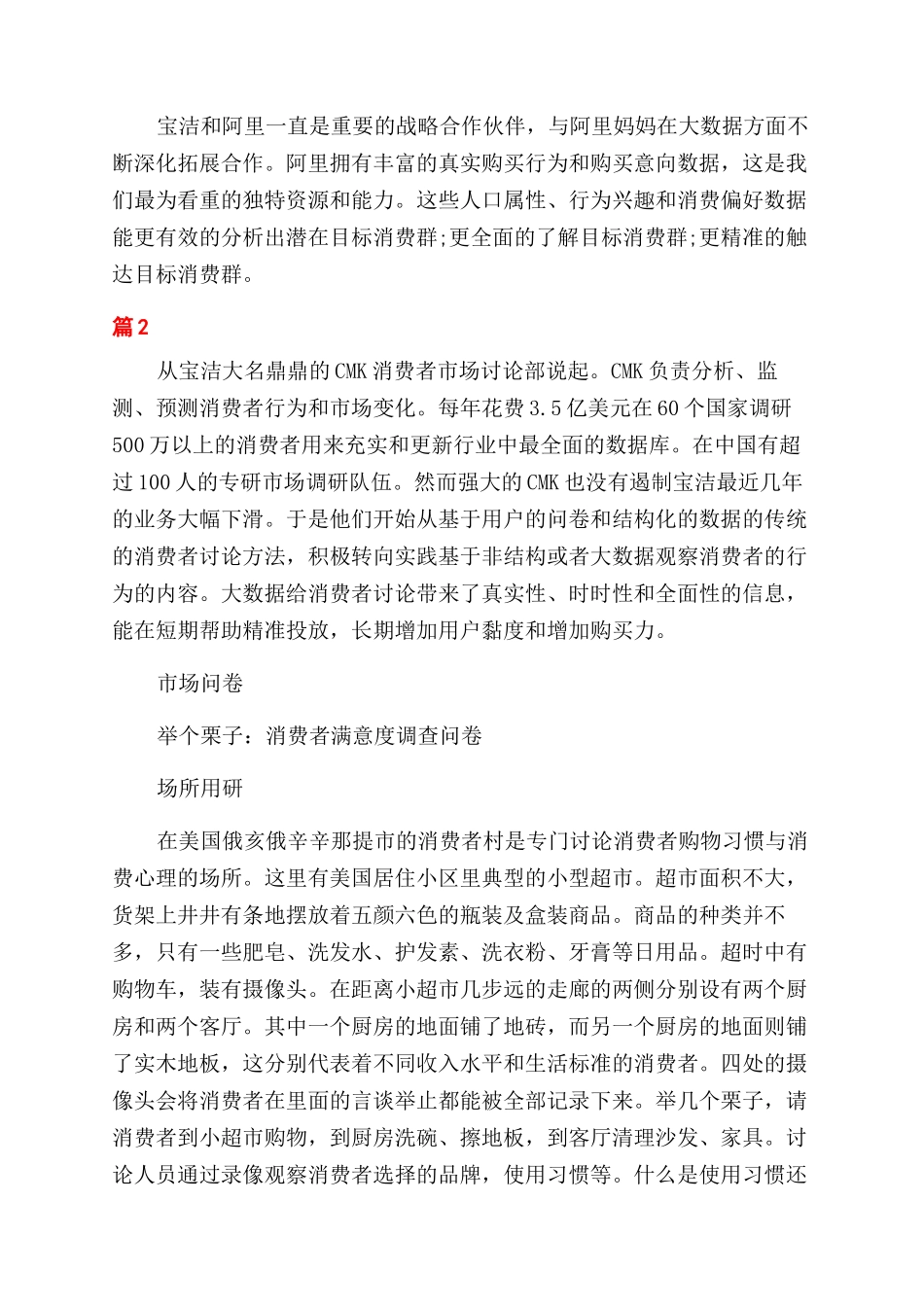 保洁市场调查方案_第3页