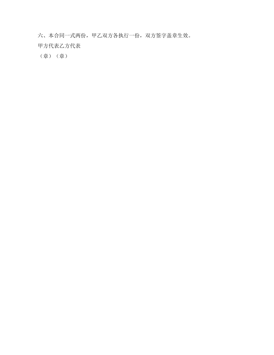 保洁服务承包合同_第2页