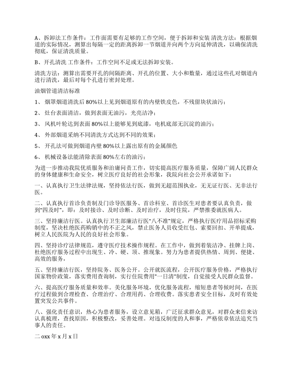 保洁服务承诺书_第2页