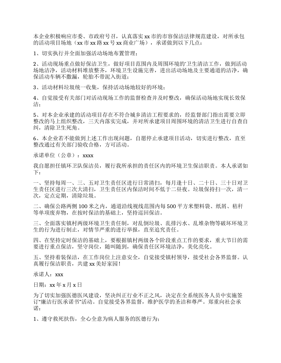 保洁服务承诺书_第3页