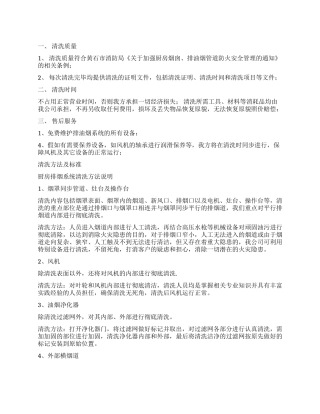 保洁服务承诺书