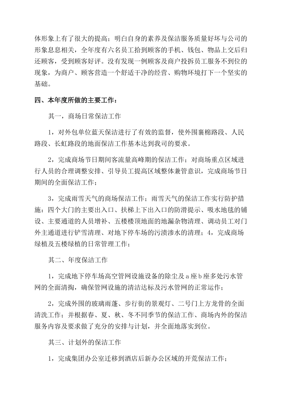 保洁工作计划范文_第2页