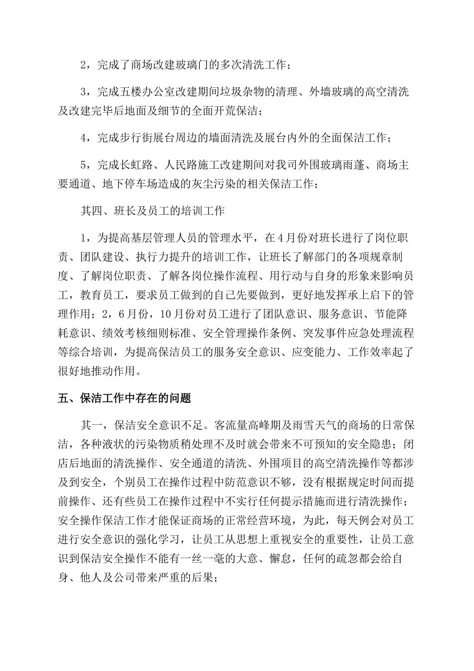 保洁工作计划范文_第3页