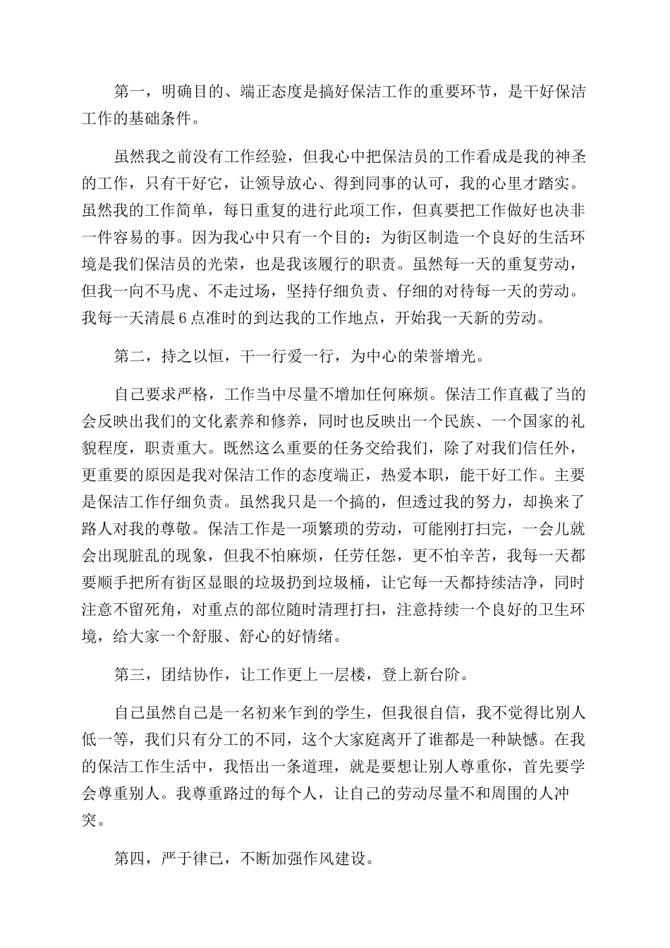 保洁社会实践总结范文-社会实践总结范文200_第2页
