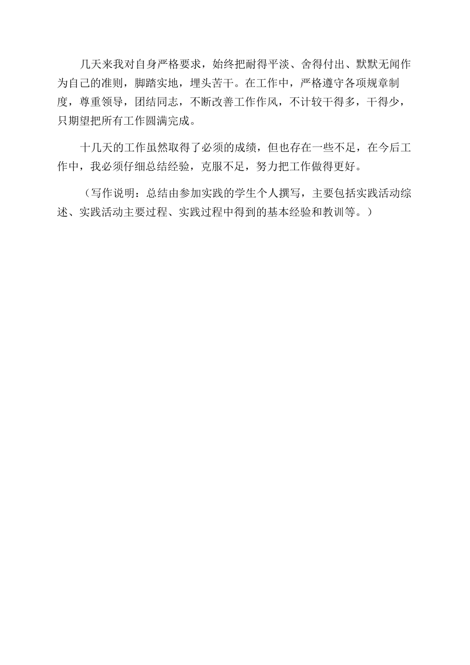 保洁社会实践总结范文-社会实践总结范文200_第3页