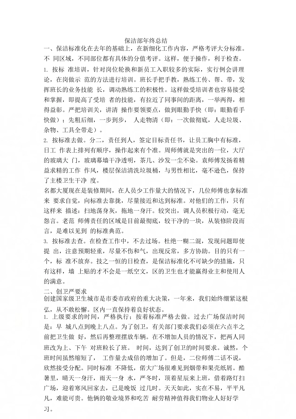 保洁部年终总结_第1页