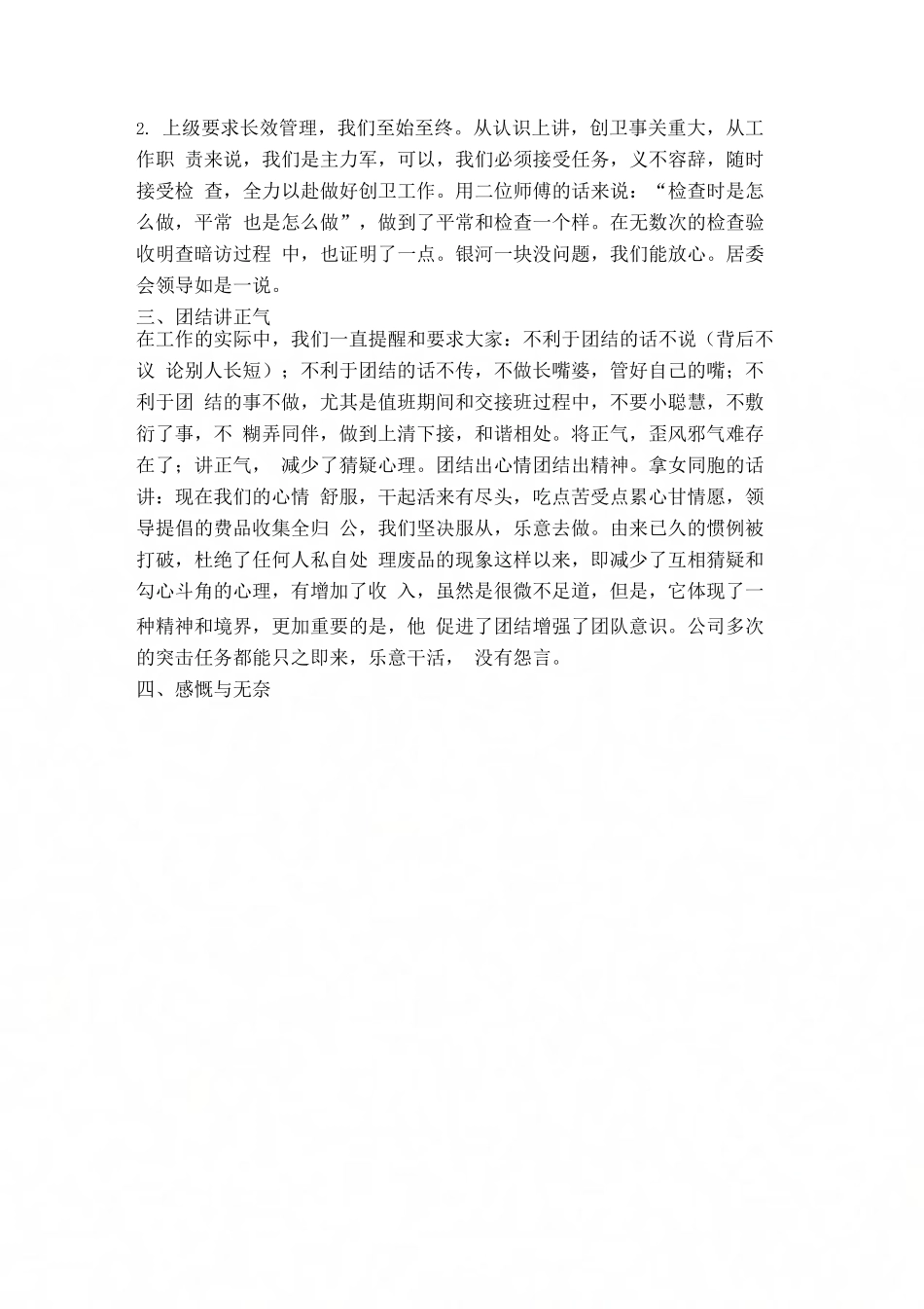 保洁部年终总结_第2页