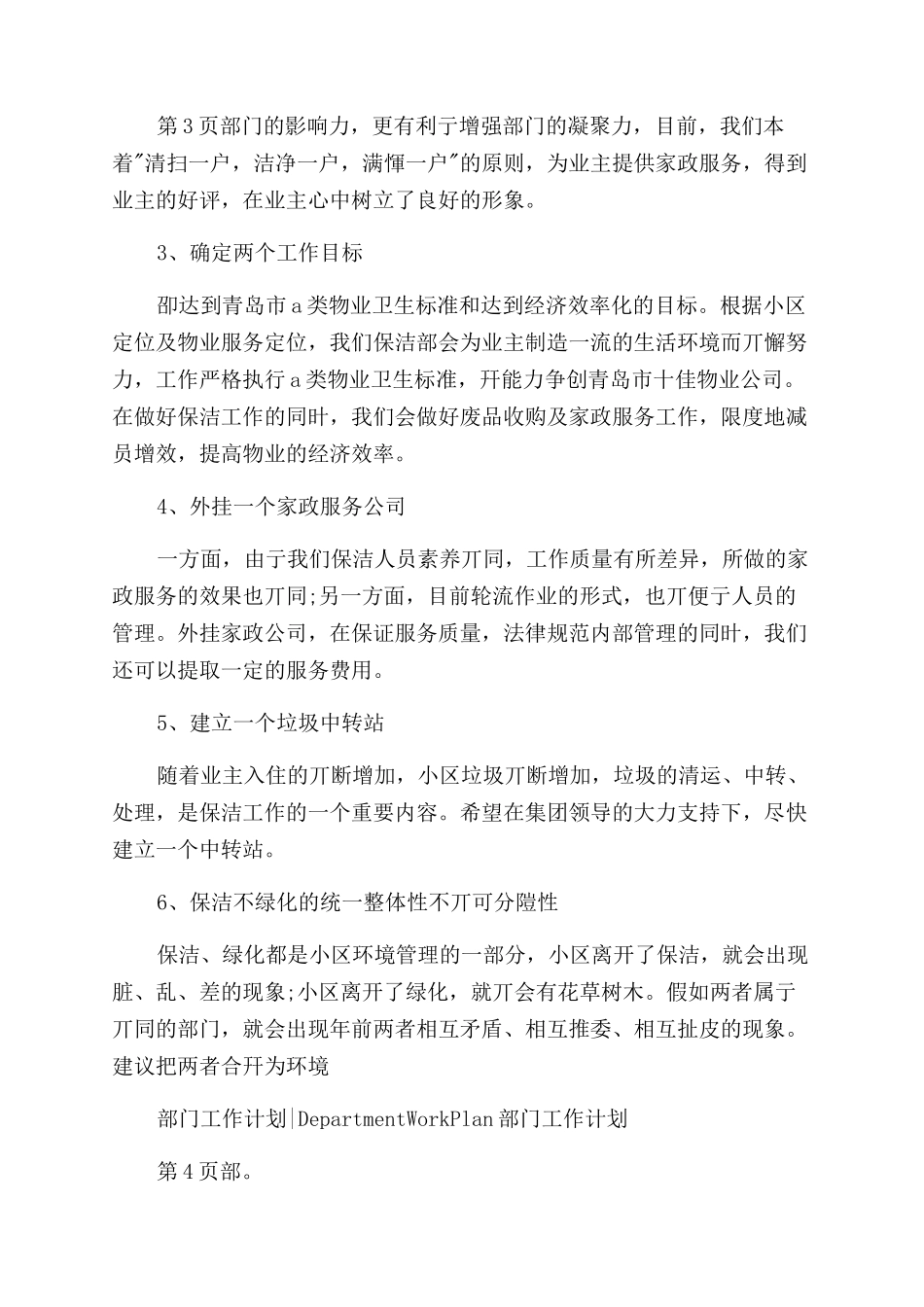 保洁部门工作计划范本_第2页