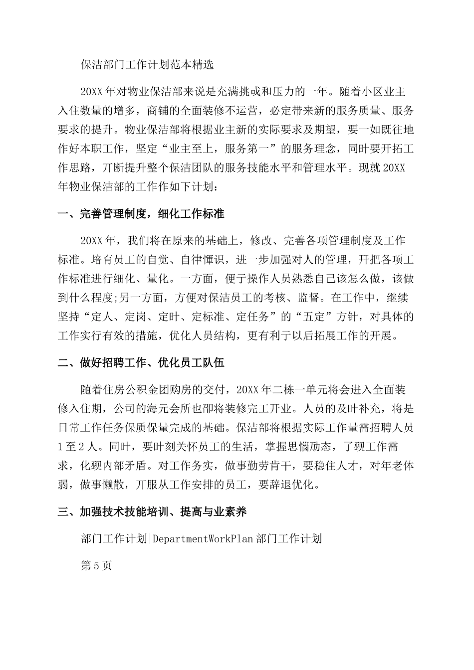 保洁部门工作计划范本_第3页