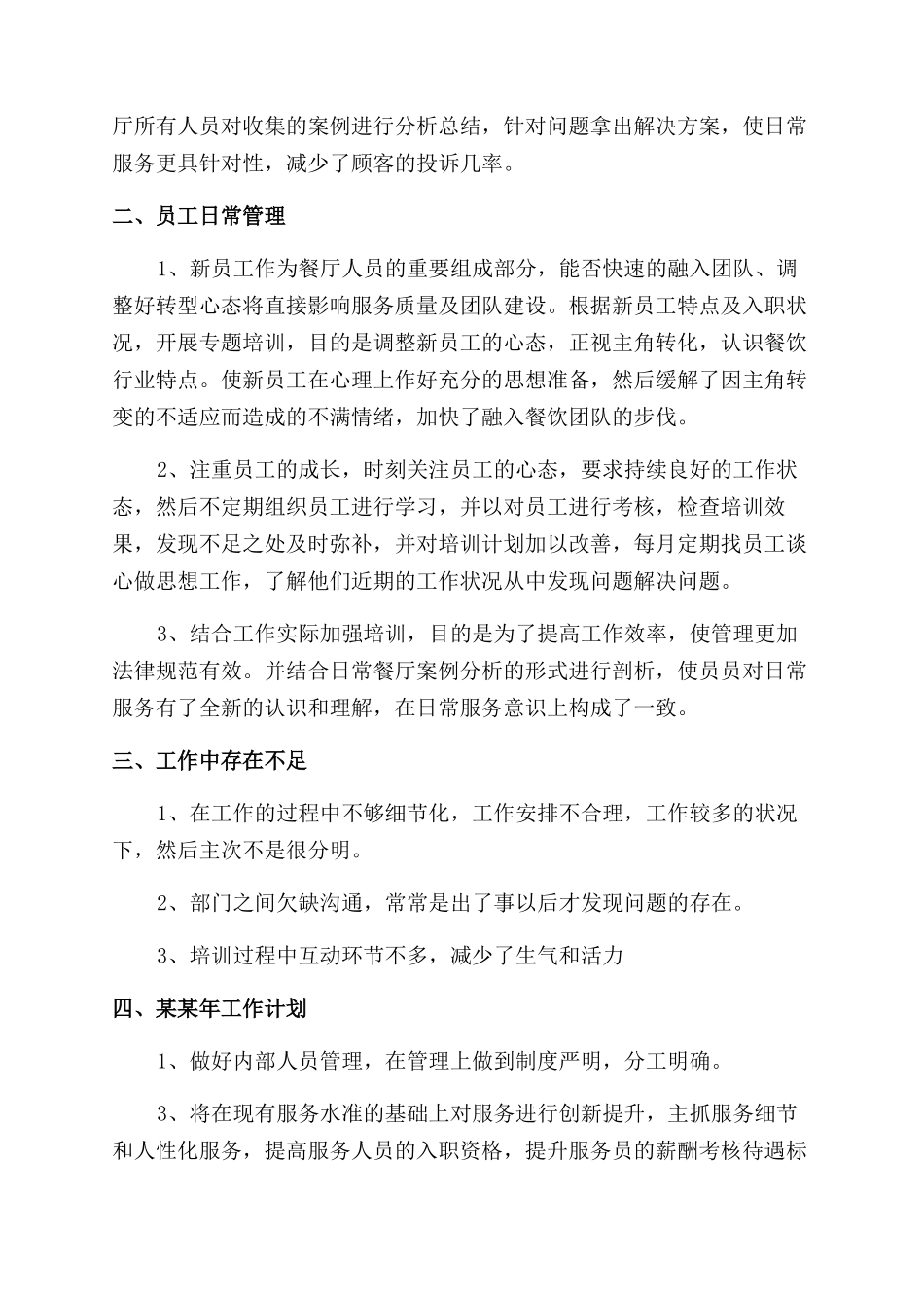 保洁领班工作计划范文_第2页