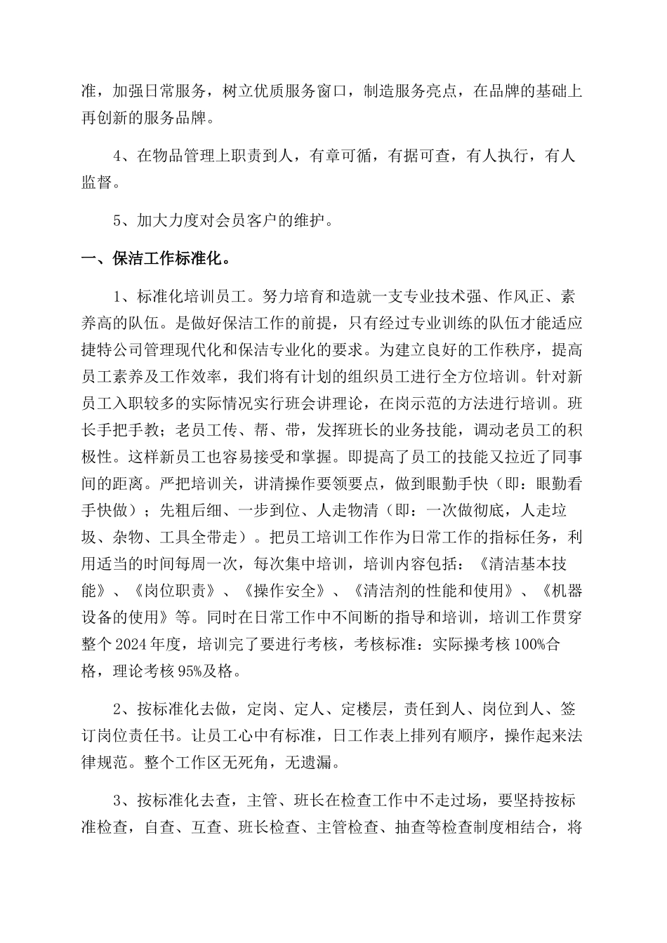 保洁领班工作计划范文_第3页