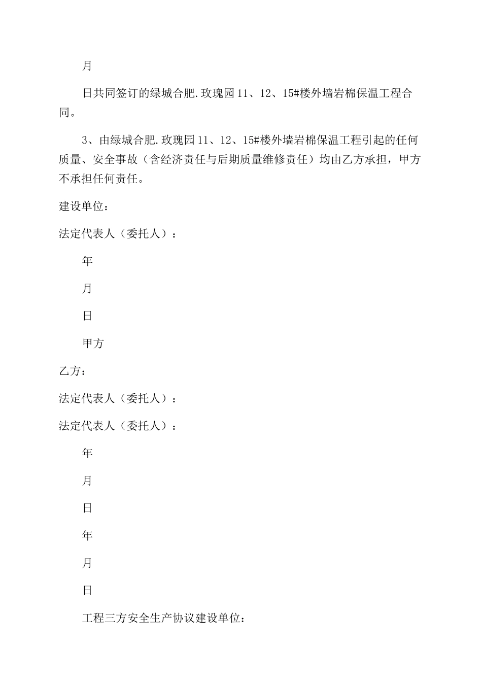 保温三方协议范文及安全协议范文补充合同范本_第2页