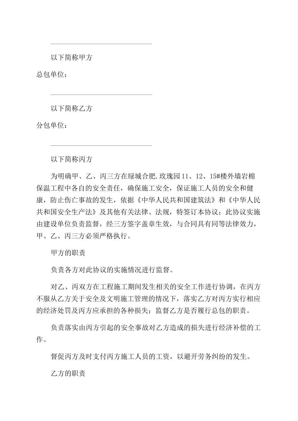 保温三方协议范文及安全协议范文补充合同范本_第3页