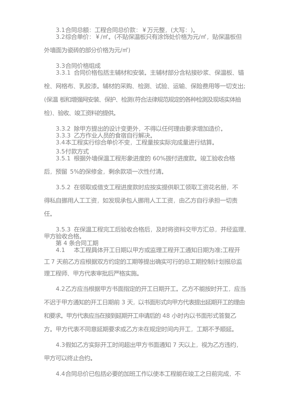 保温工程施工合同范本_第2页