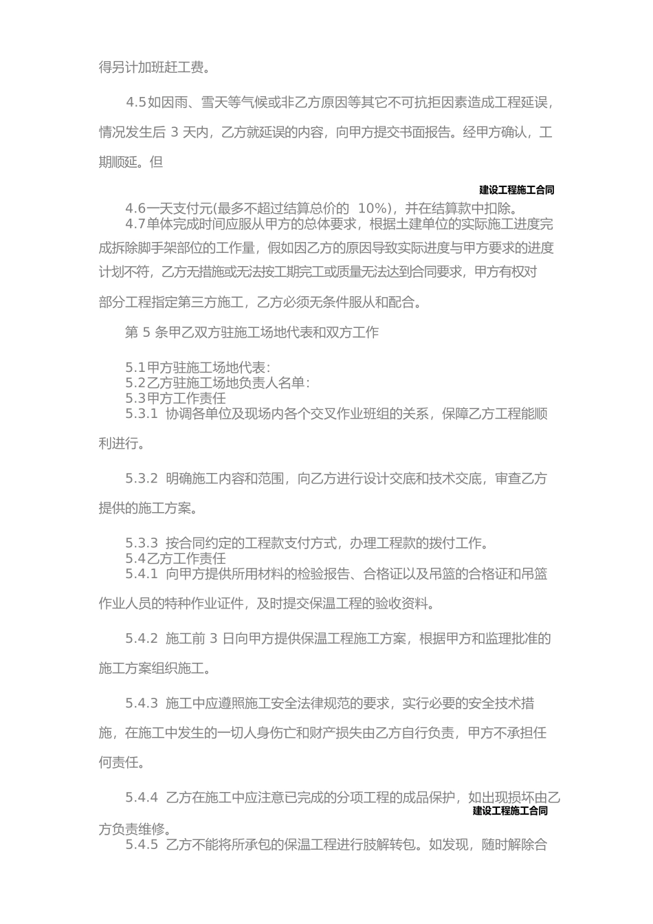 保温工程施工合同范本_第3页