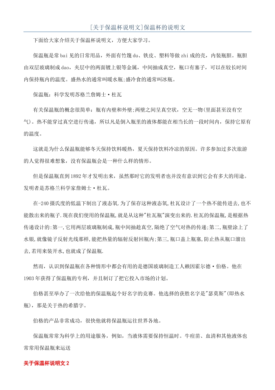 保温杯的说明文_第1页