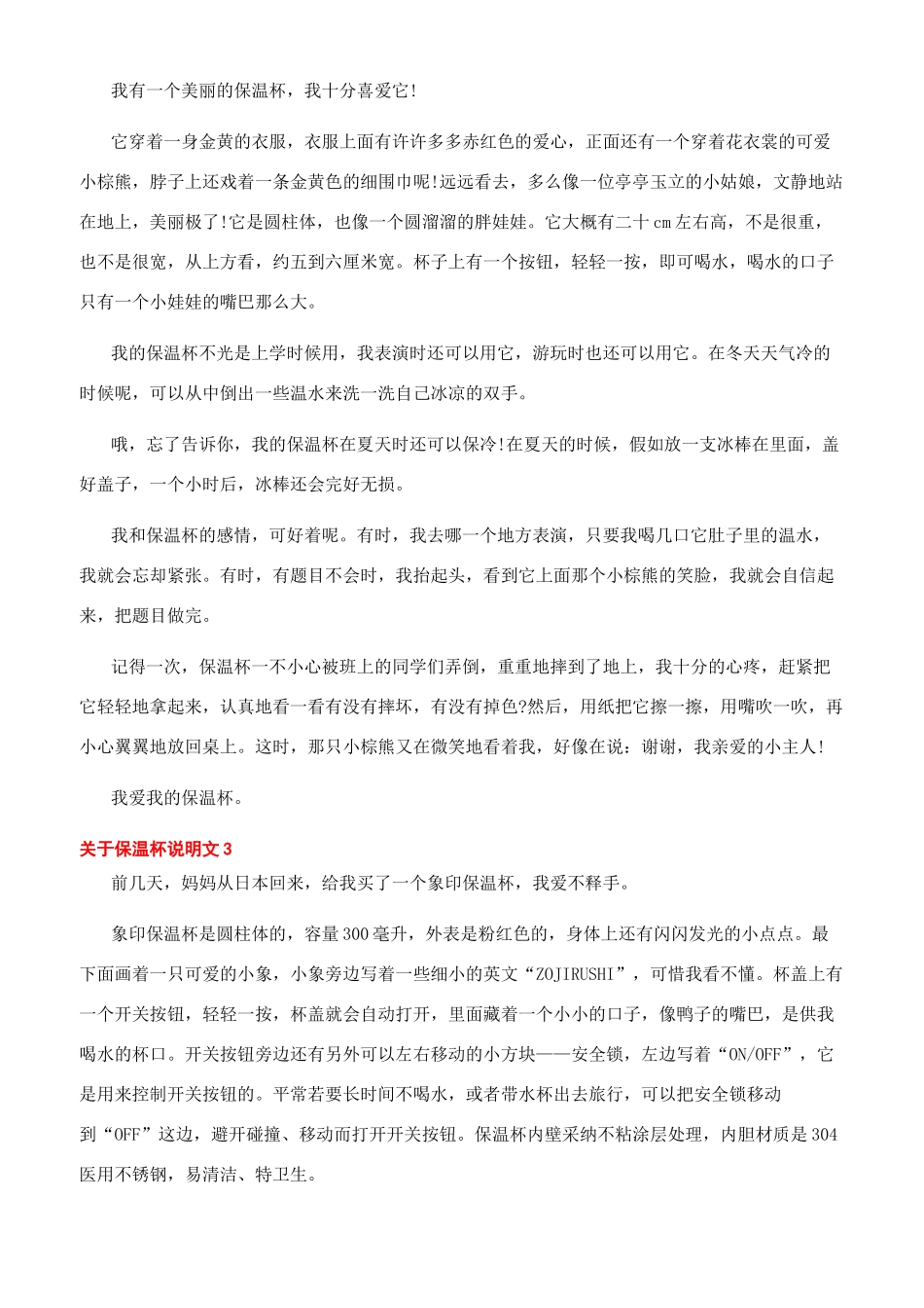 保温杯的说明文_第2页