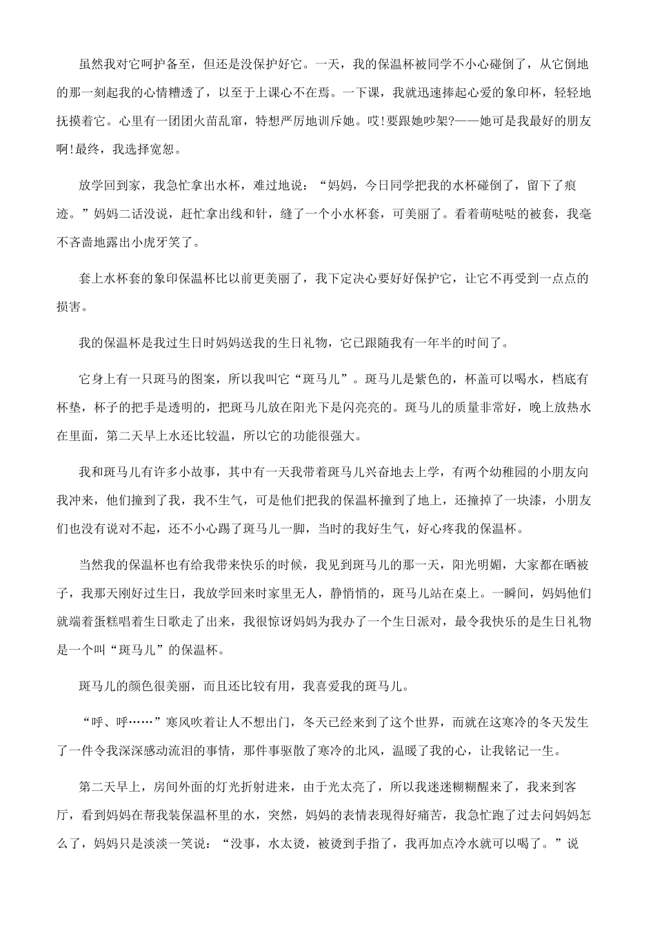 保温杯的说明文_第3页