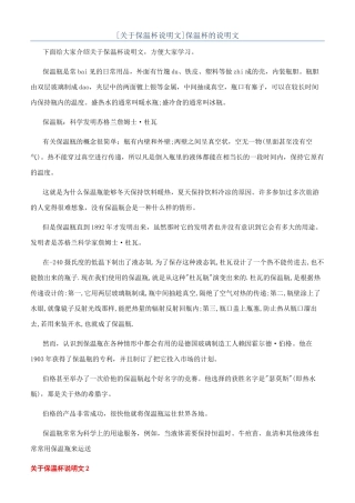 保温杯的说明文