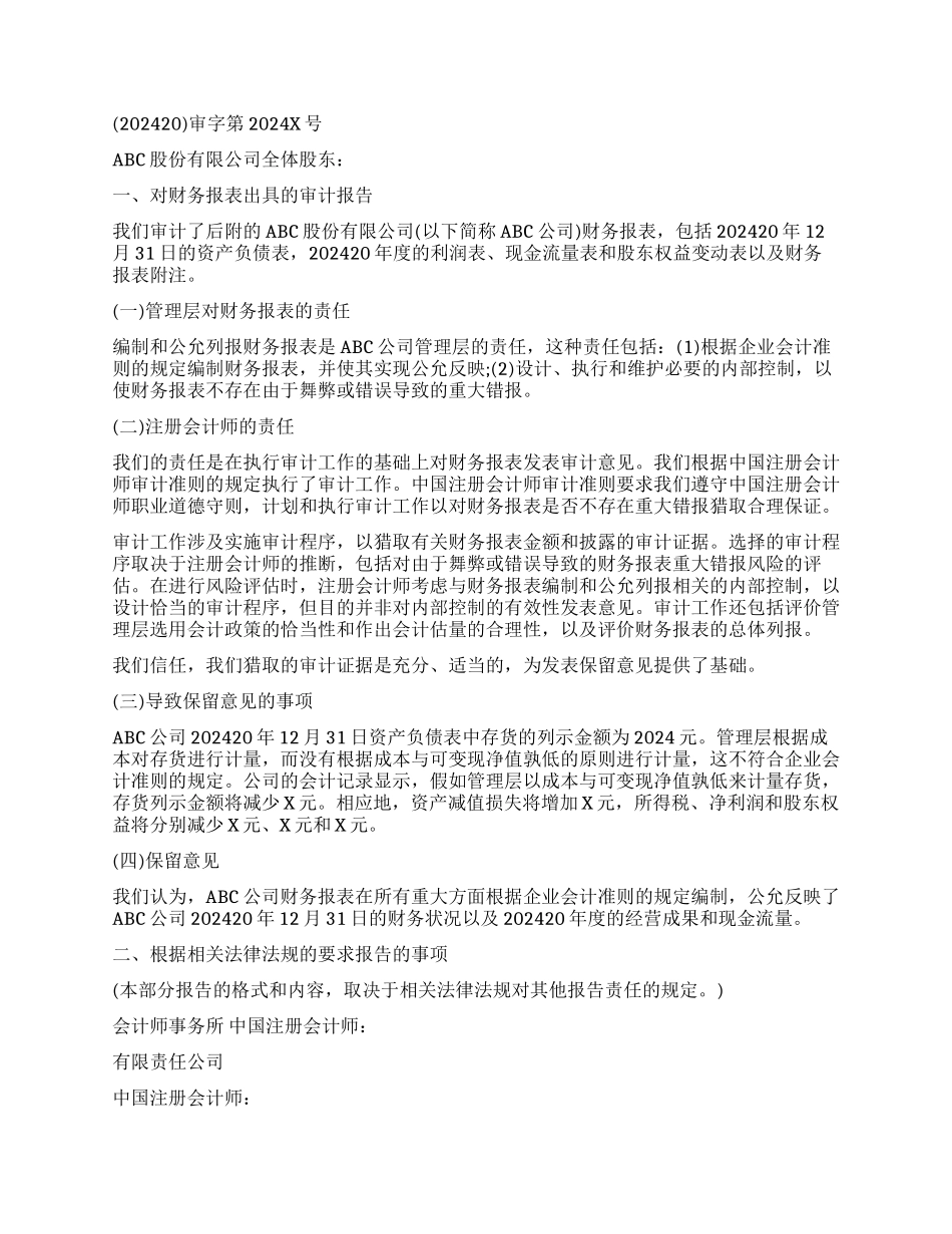 保留意见审计报告3篇_第3页