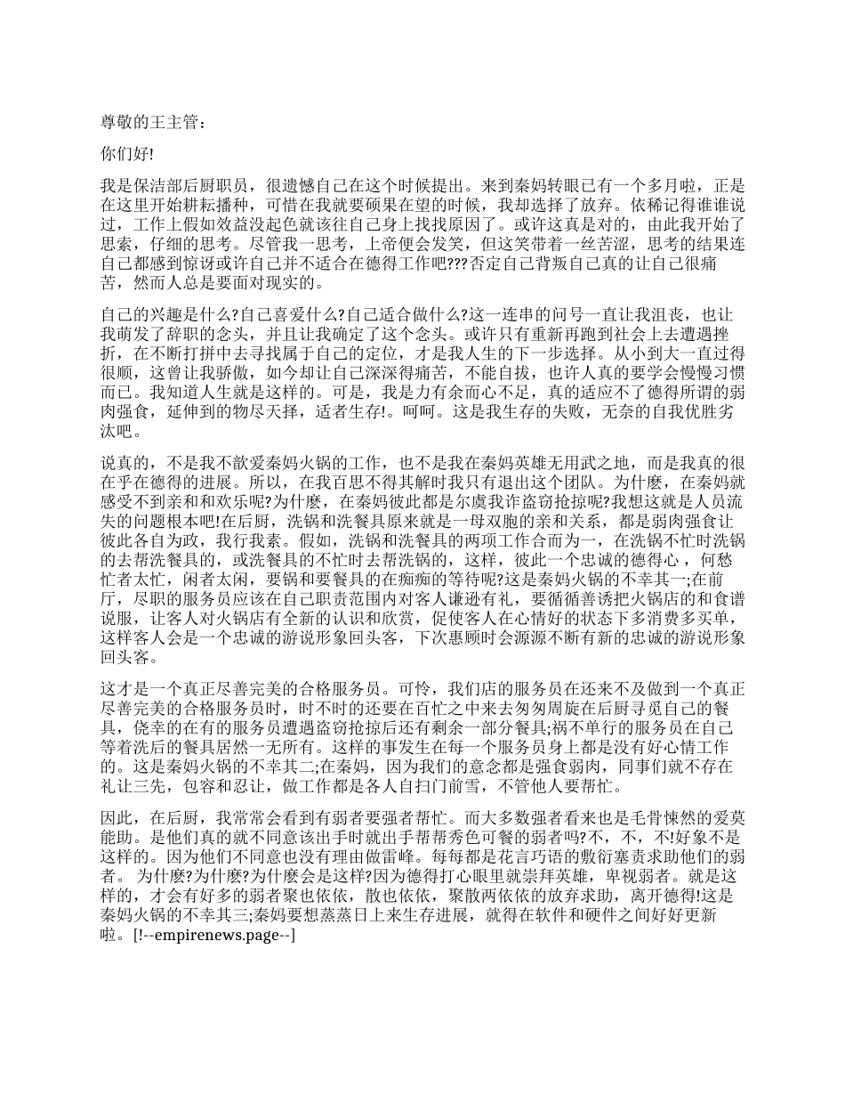 保洁部后厨职员的辞职报告_第1页
