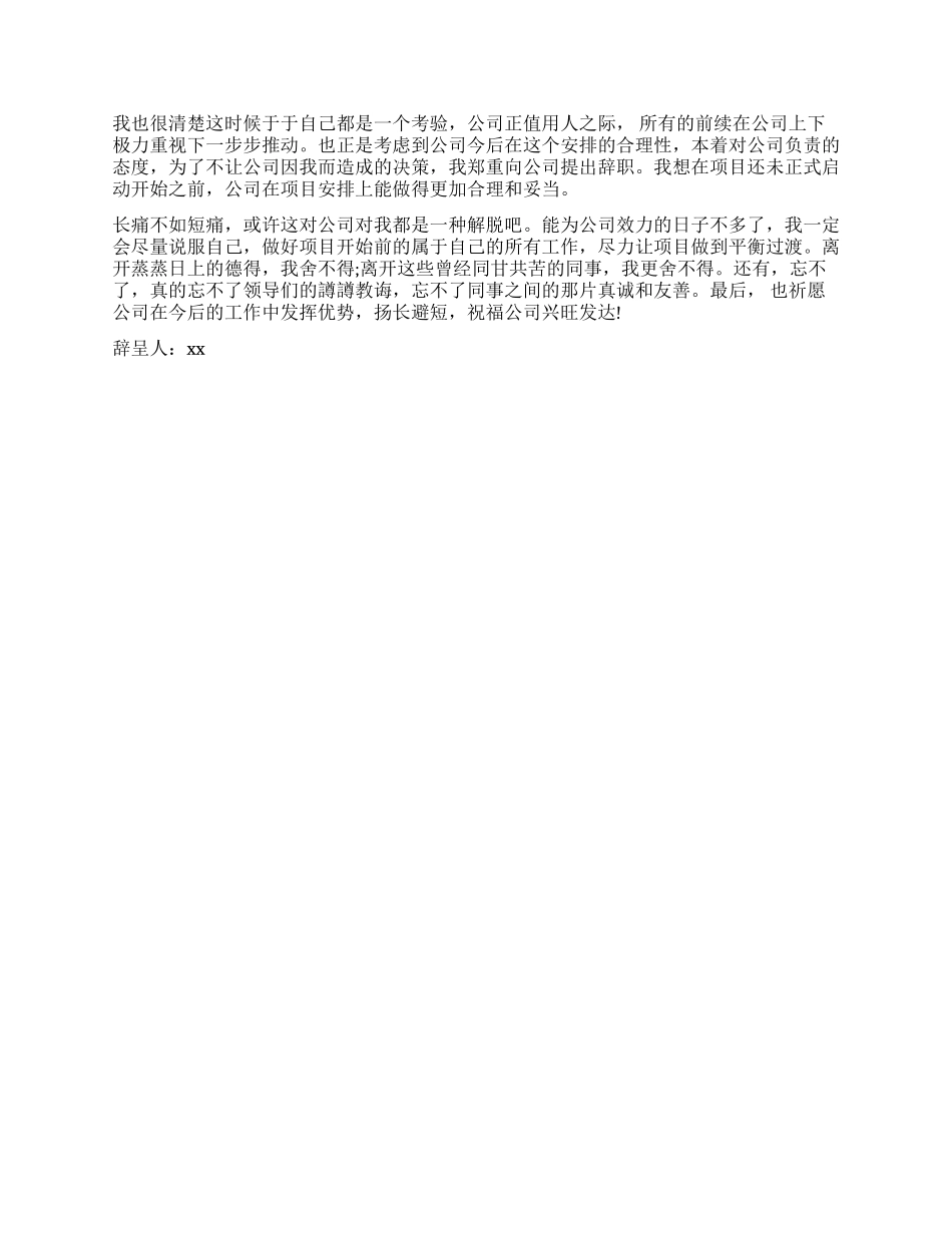 保洁部后厨职员的辞职报告_第2页