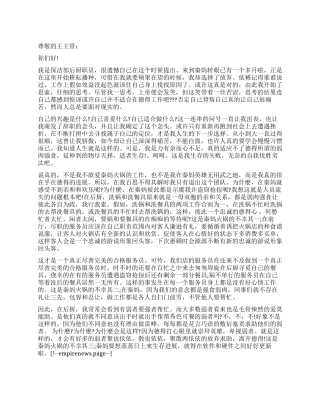 保洁部后厨职员的辞职报告