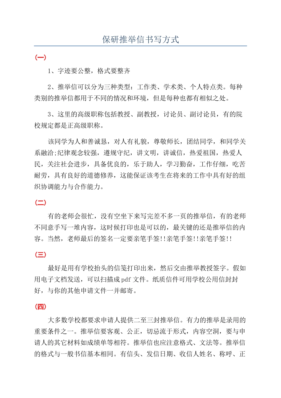 保研推荐信书写方式_第1页