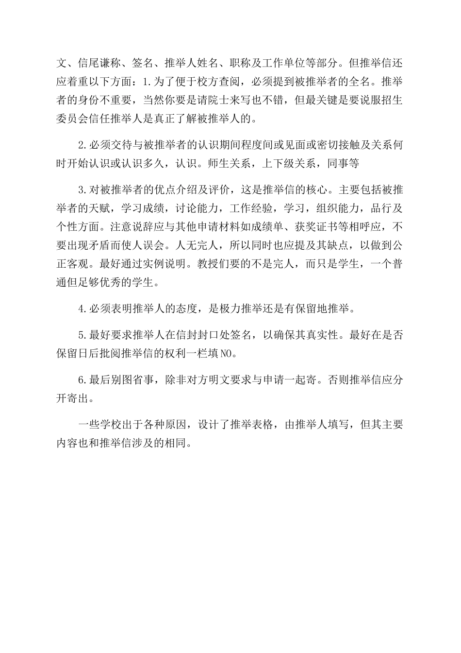 保研推荐信书写方式_第2页