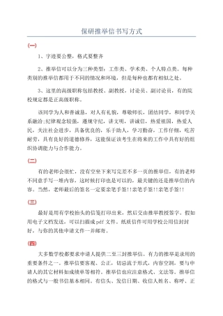 保研推荐信书写方式