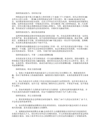 保研的面试技巧和注意事项