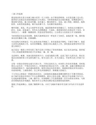 保洁队长的三条工作标准