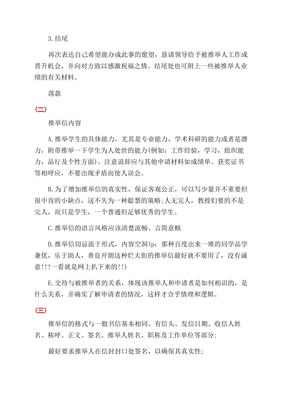 保研推荐信格式_第2页