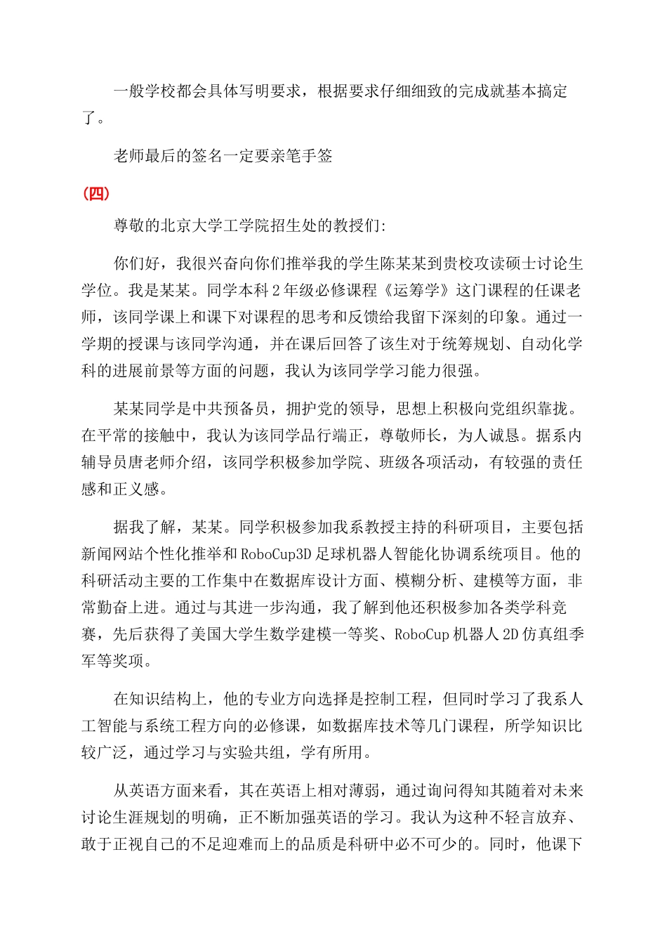 保研推荐信格式_第3页