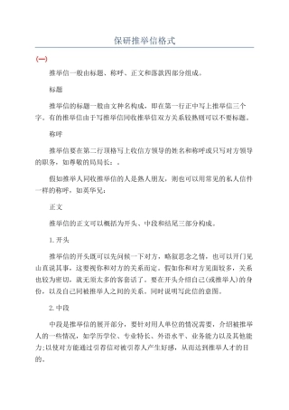 保研推荐信格式
