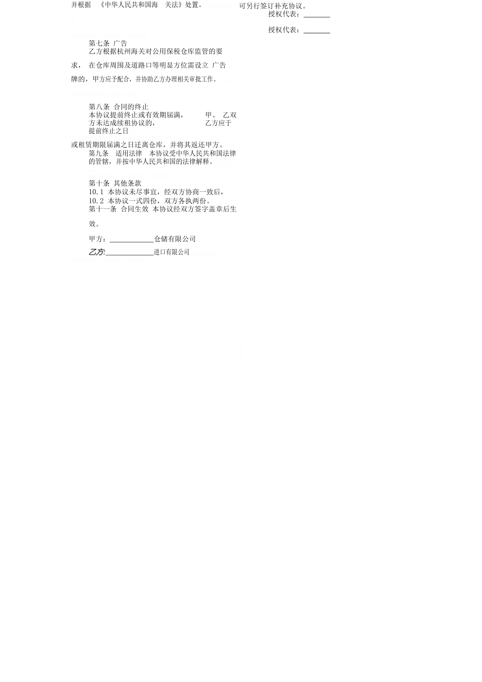 保税仓库租赁合同协议书范本_第2页