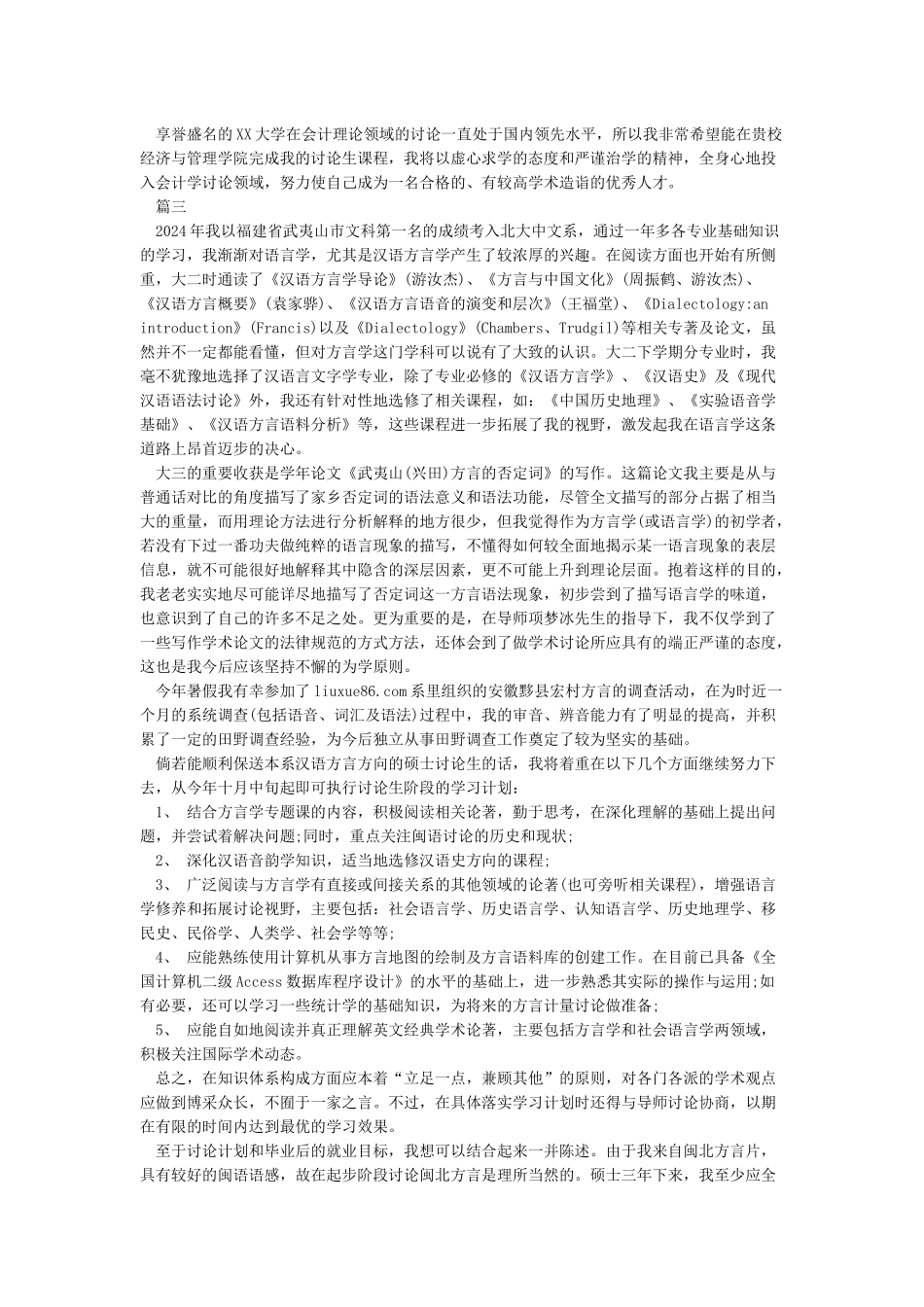 保研推免申请个人陈述终极版_第3页