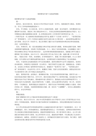 保研推免申请个人陈述终极版