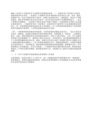 保税区管理局科学发展观分析检查报告