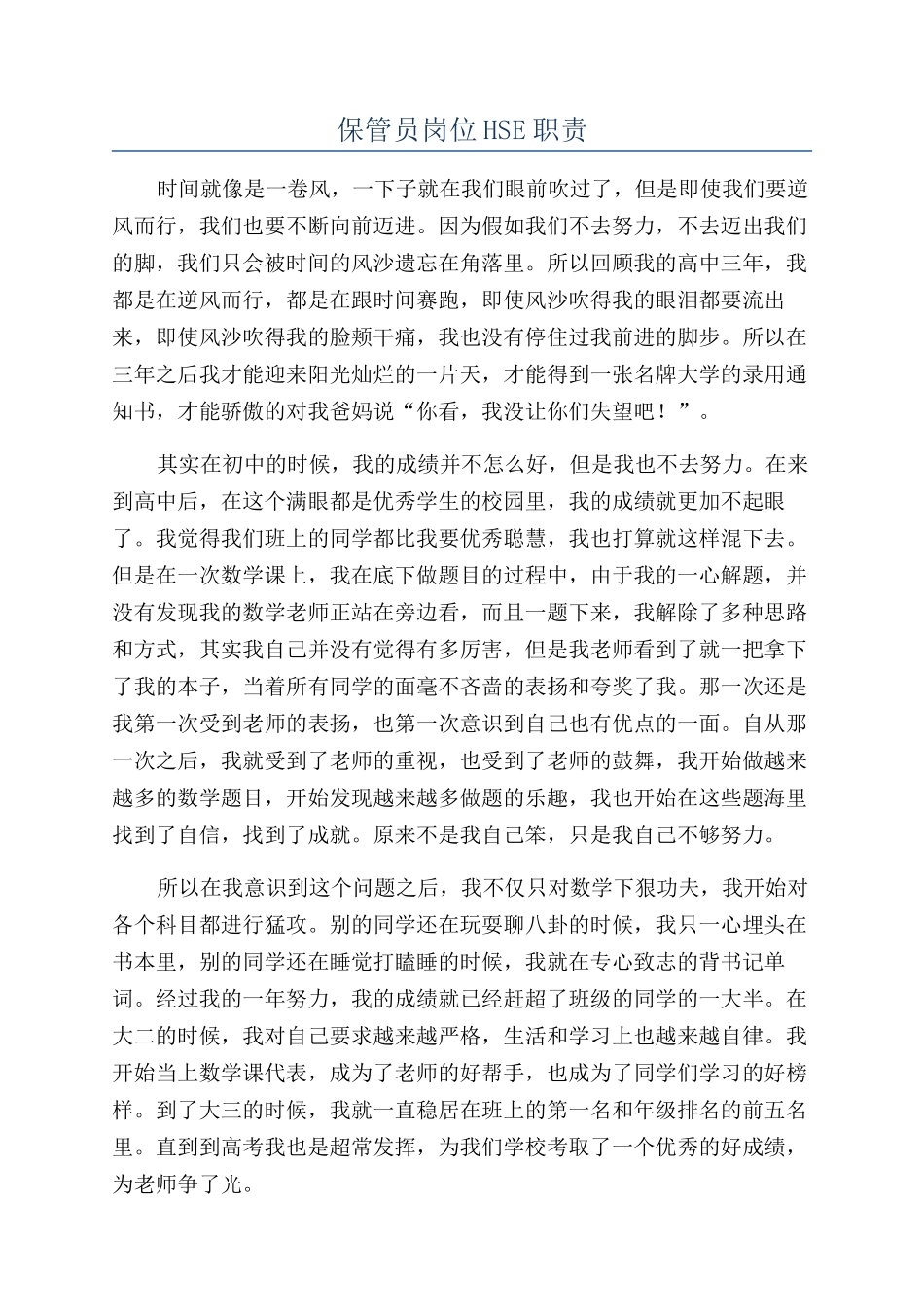 保管员岗位HSE职责_第1页