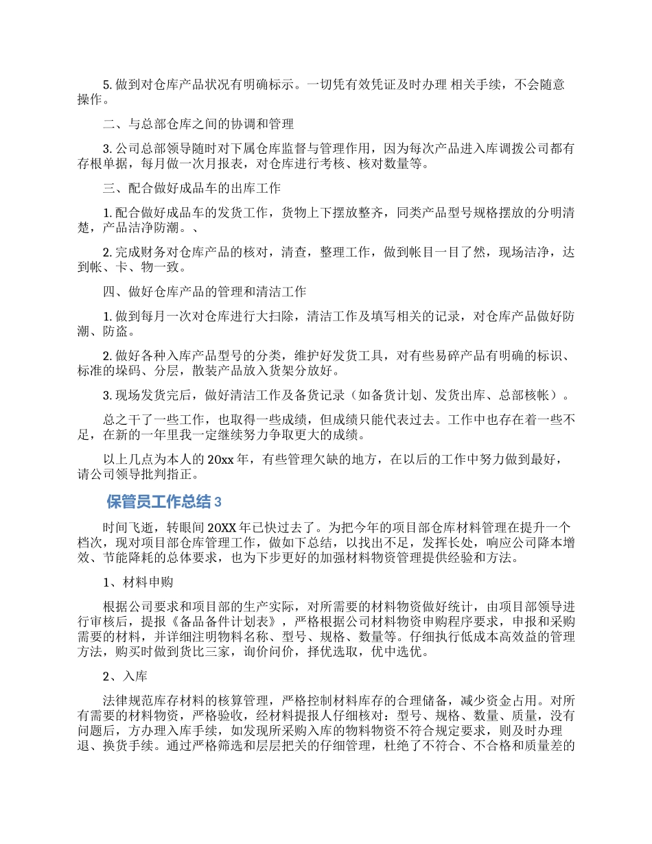 保管员工作总结范文5篇_第2页