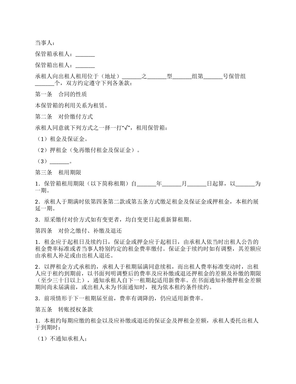 保管箱出租合同_第1页