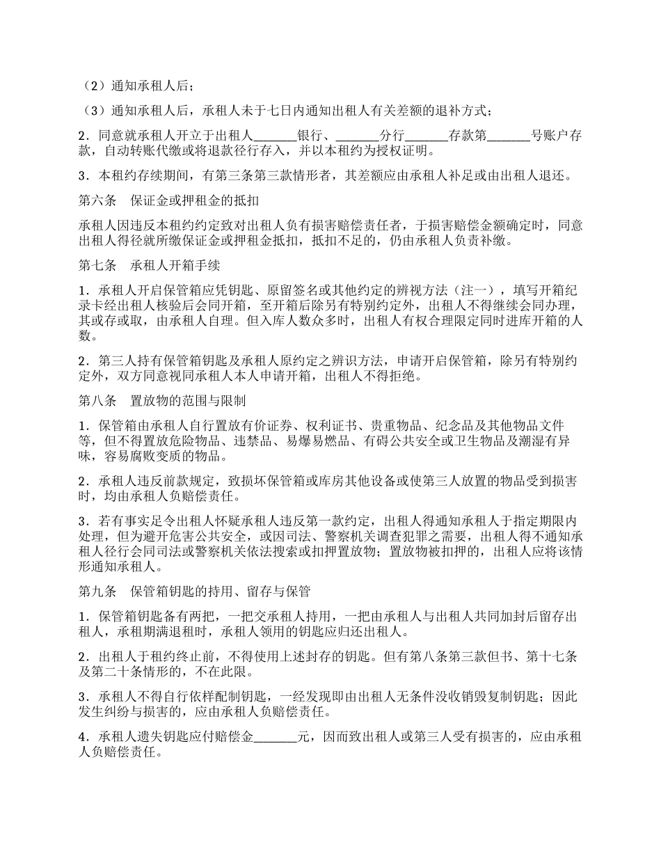 保管箱出租合同_第2页