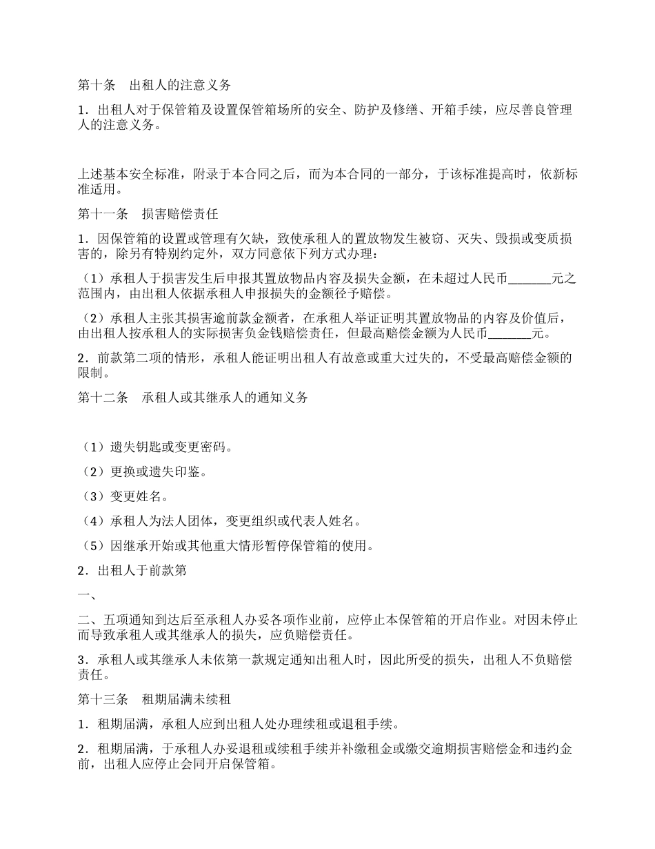 保管箱出租合同_第3页