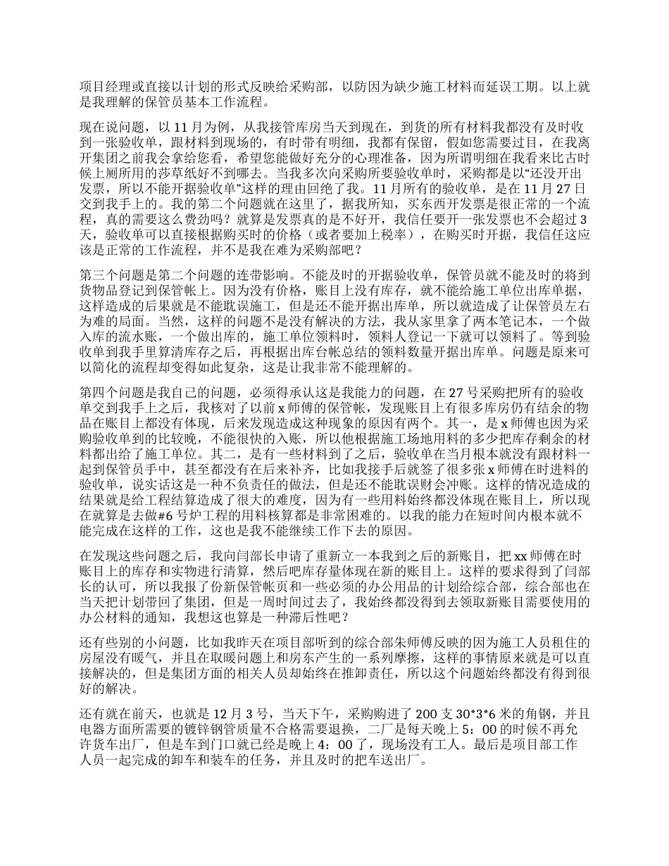 保管员辞呈信范文_第2页