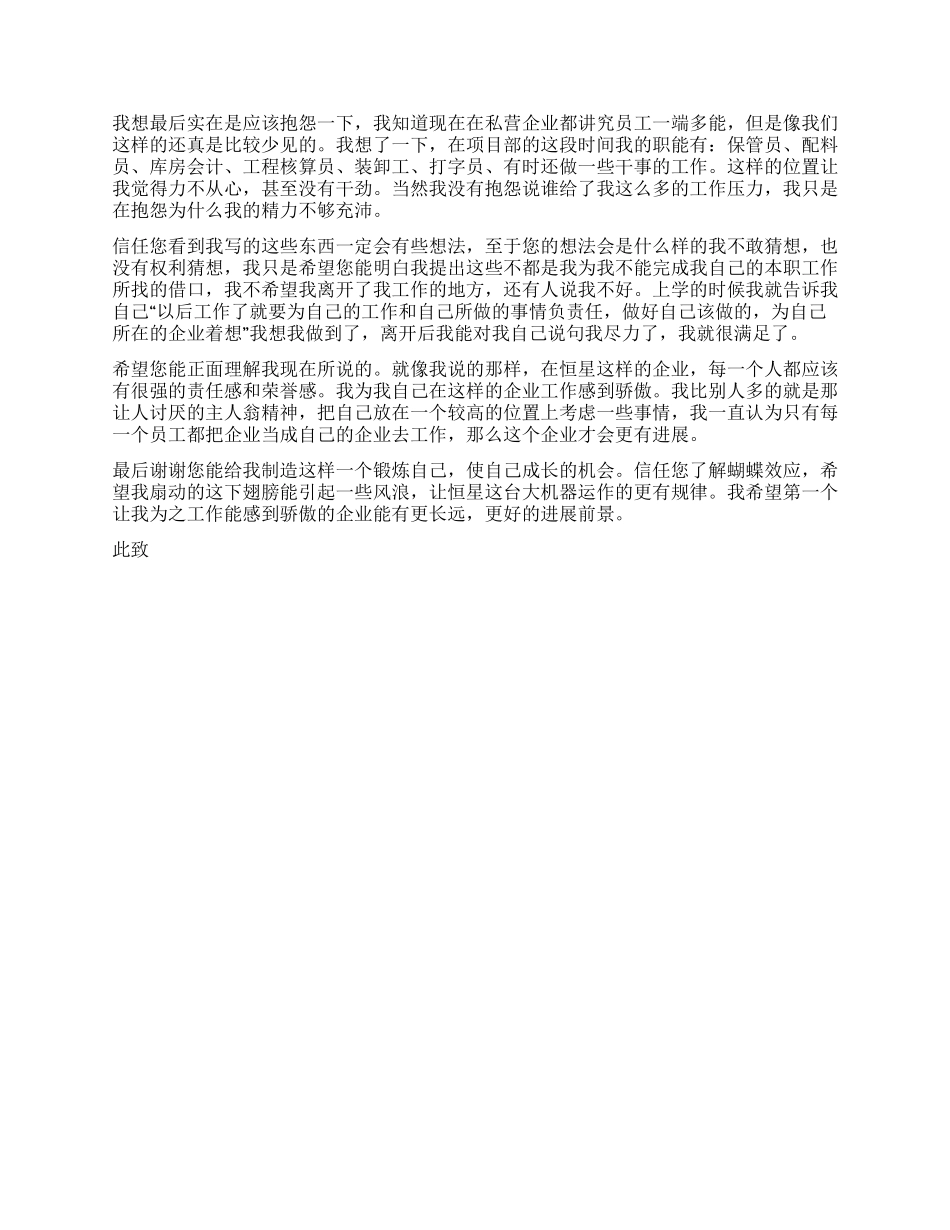 保管员辞呈信范文_第3页