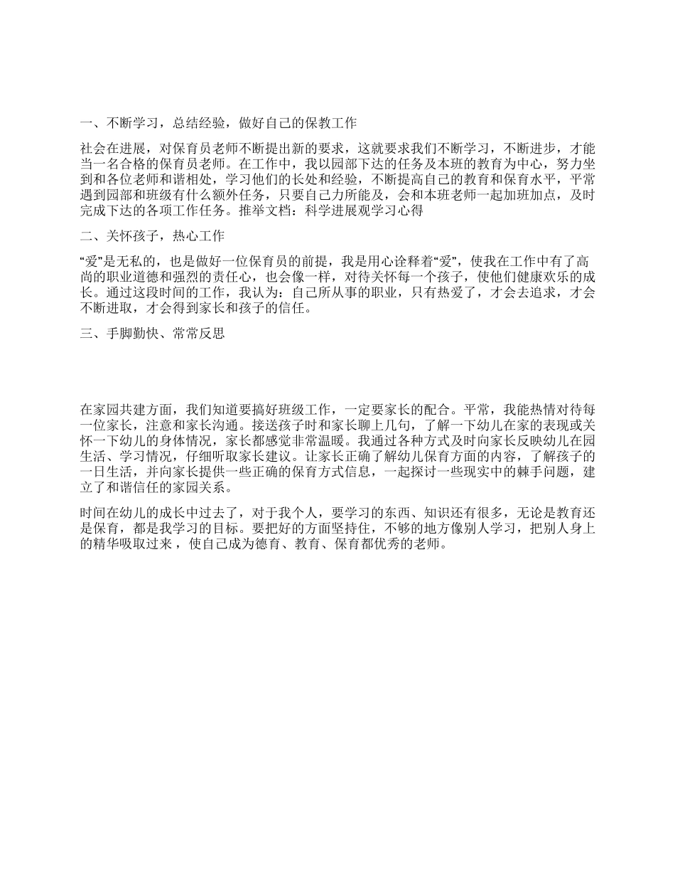 保育员个人工作总结_第1页